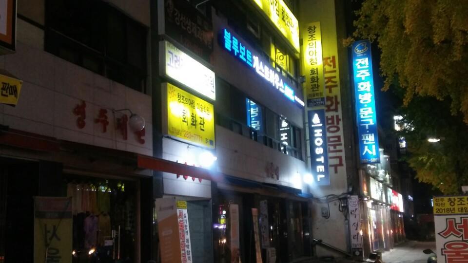 Blueboat Hostel Jeonju Εξωτερικό φωτογραφία